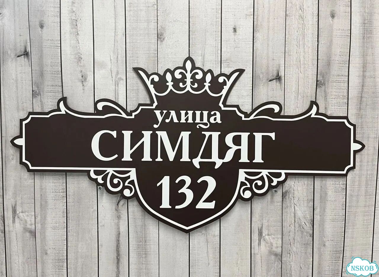 Табличка для всей семьи от производителя фото 9
