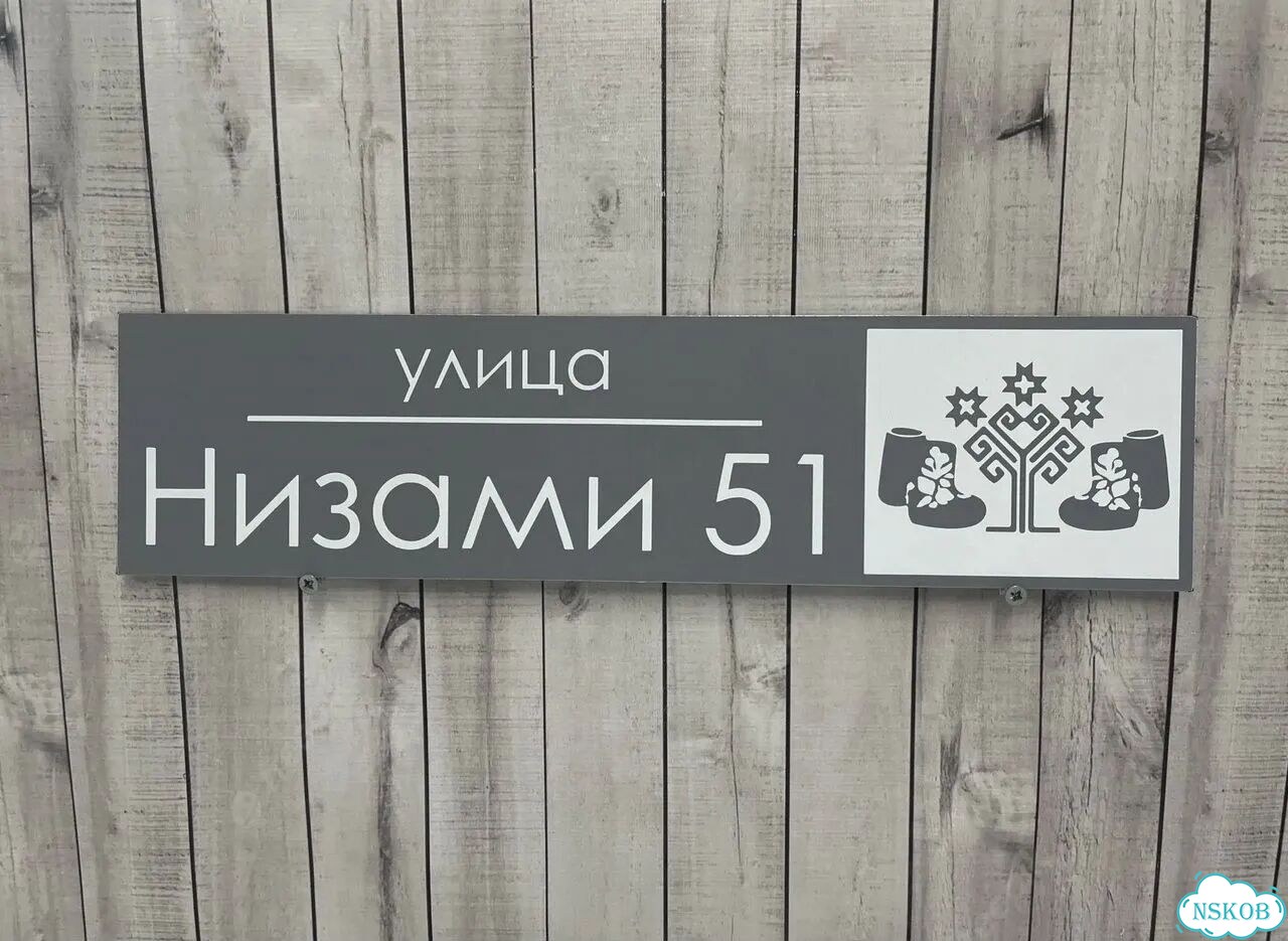 Табличка для всей семьи от производителя фото 4