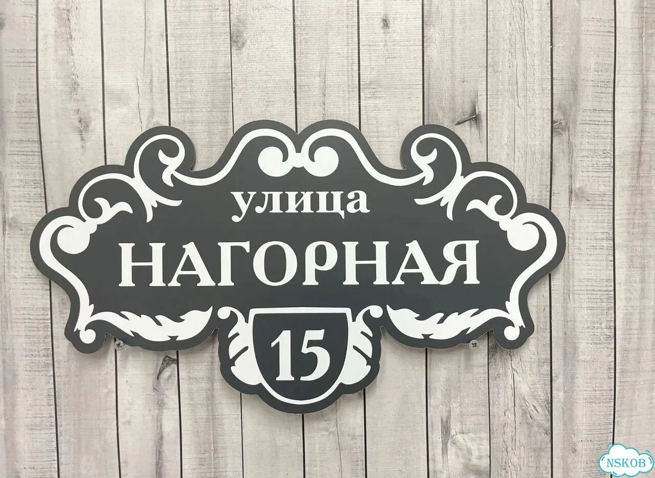 Табличка для всей семьи от производителя фото 5