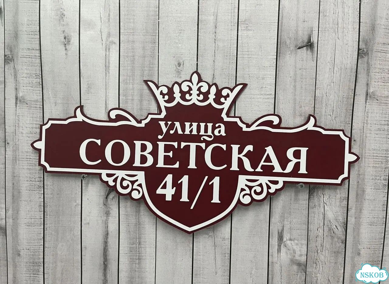 Табличка для всей семьи от производителя фото 6