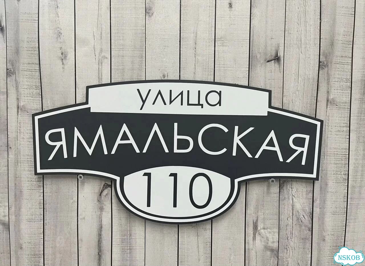 Табличка для всей семьи от производителя фото 10