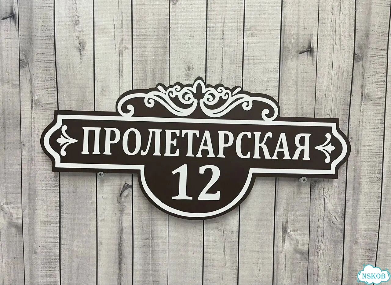 Табличка для всей семьи от производителя фото 3