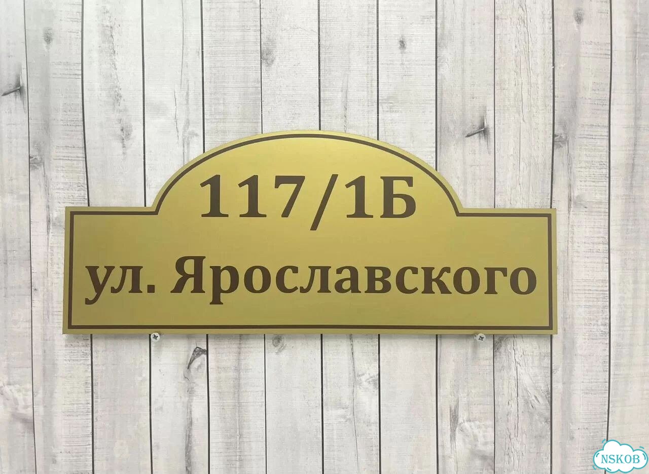 Табличка для всей семьи от производителя фото 6