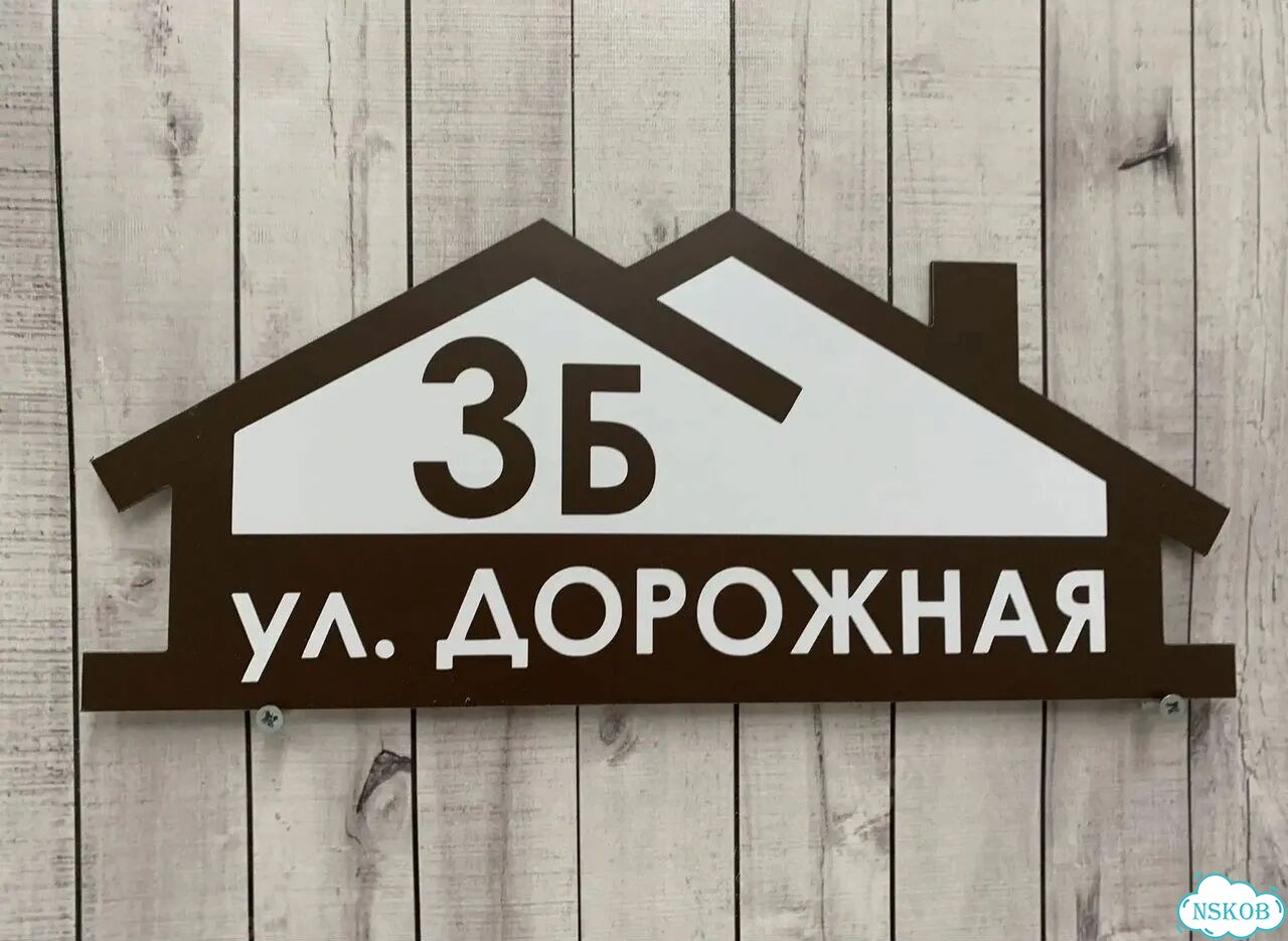Табличка для всей семьи от производителя фото 7