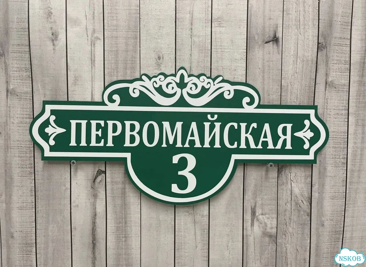 Табличка для всей семьи от производителя фото 2