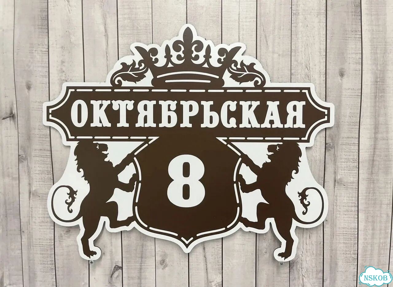 Табличка для всей семьи от производителя фото 3