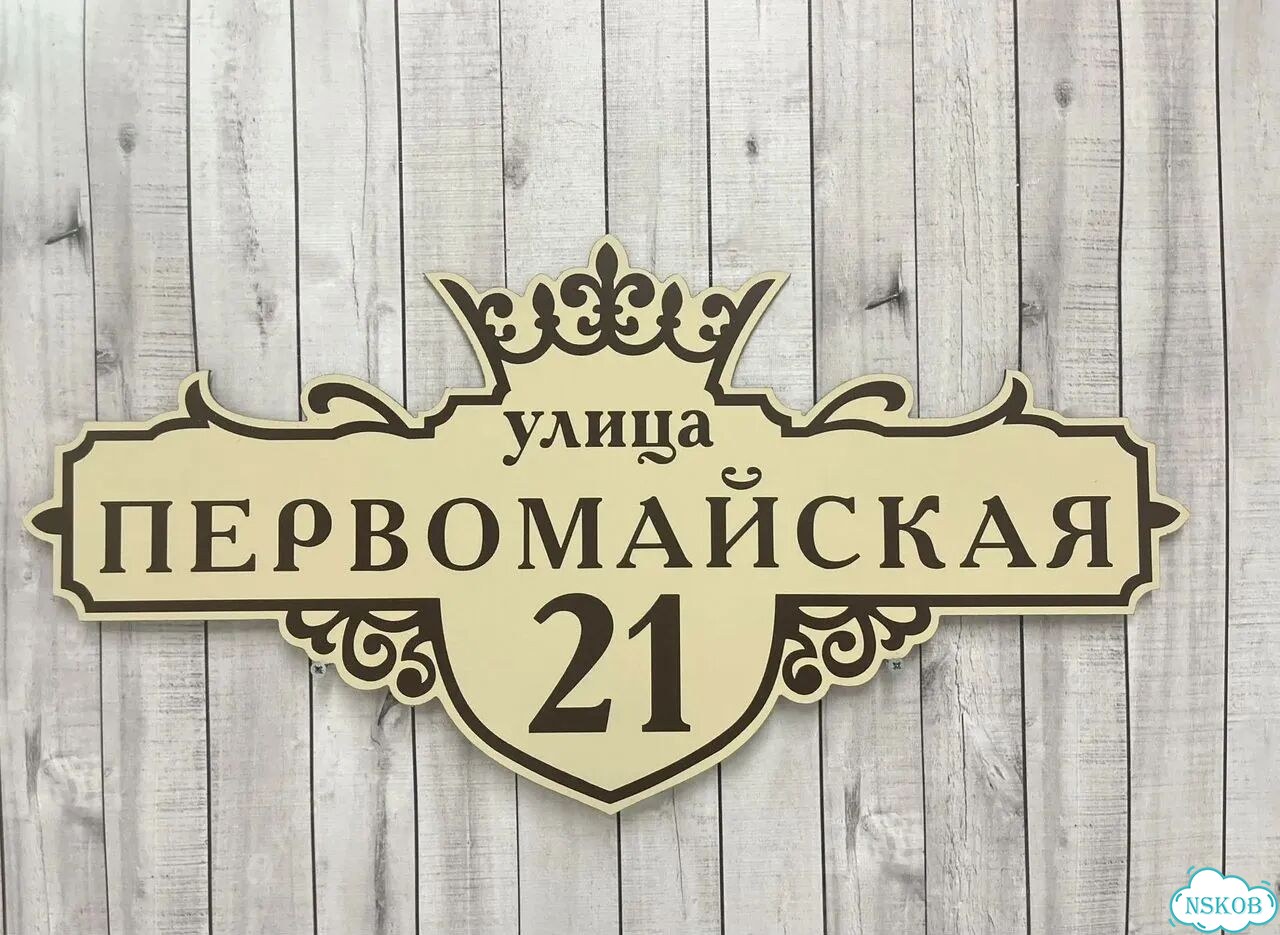 Табличка для всей семьи от производителя фото 4