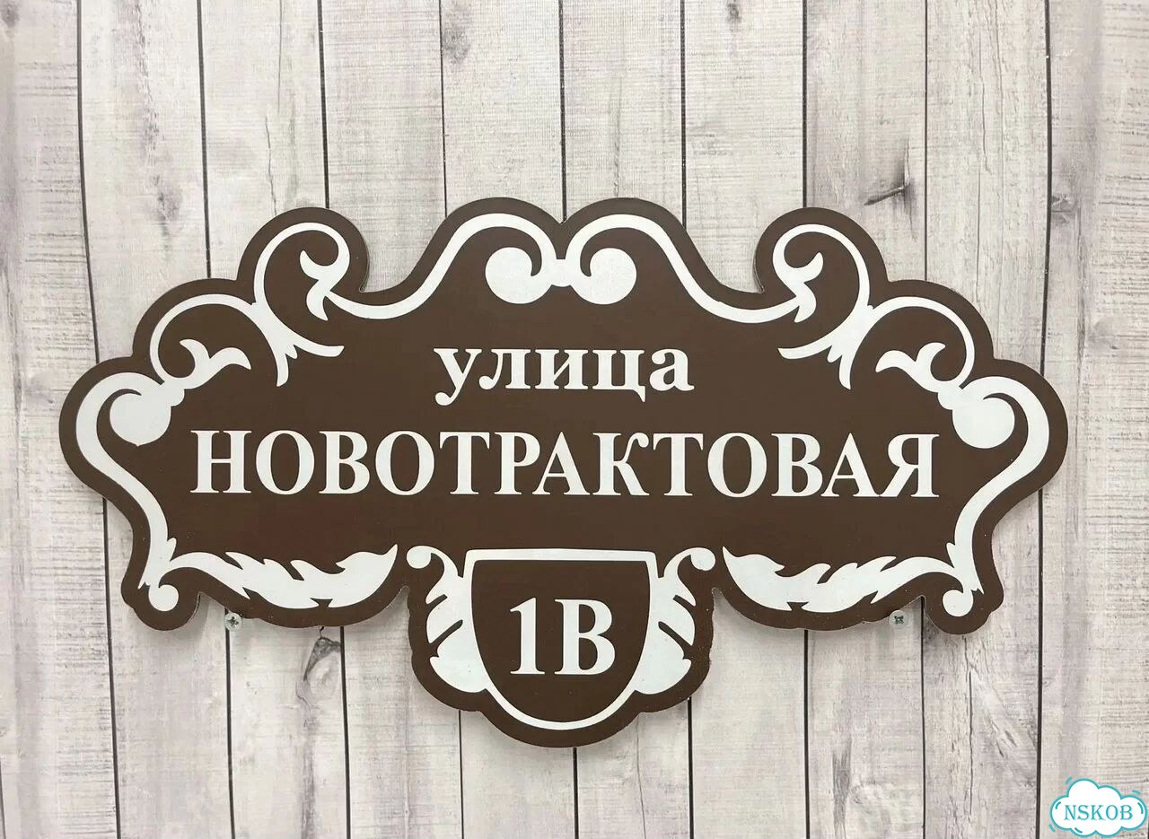Табличка для всей семьи от производителя фото 8