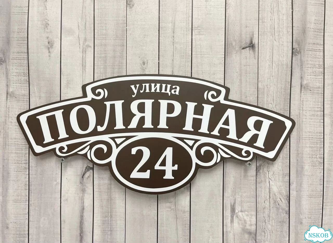 Табличка для всей семьи от производителя фото 10
