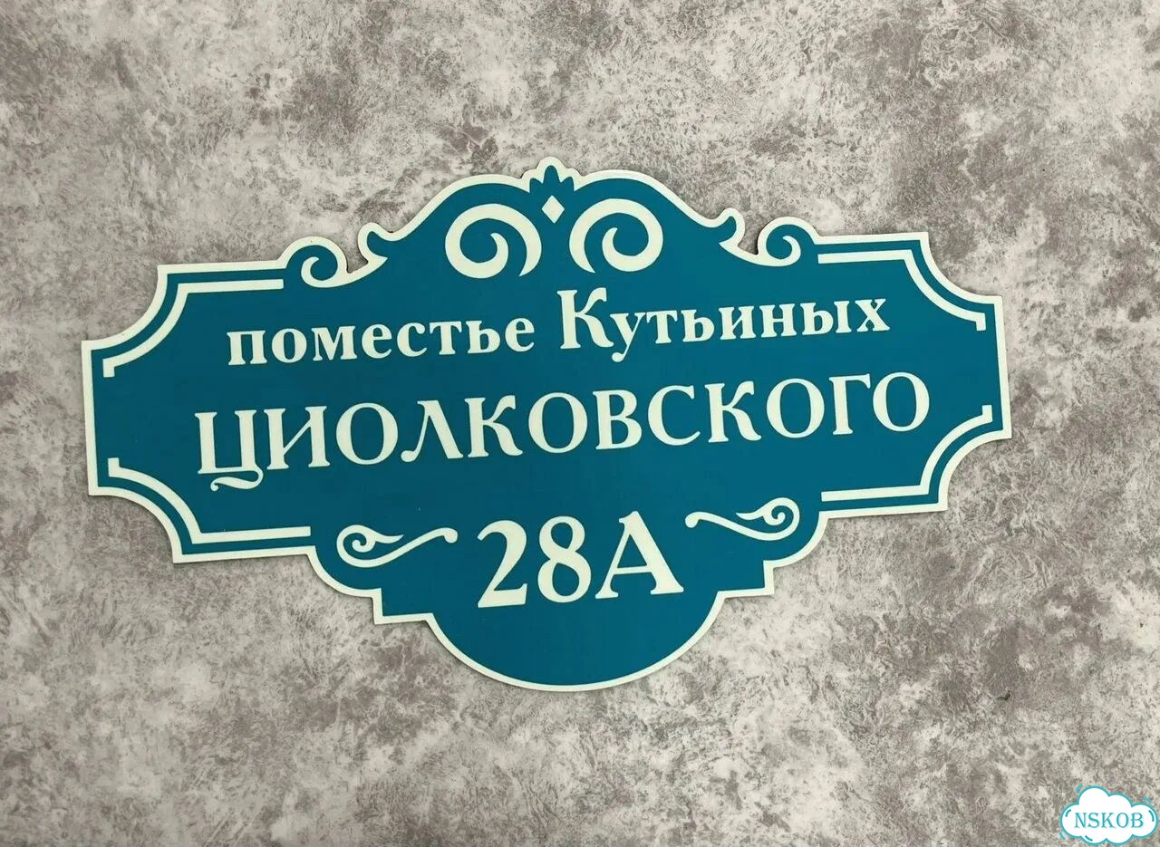 Табличка для всей семьи от производителя фото 3