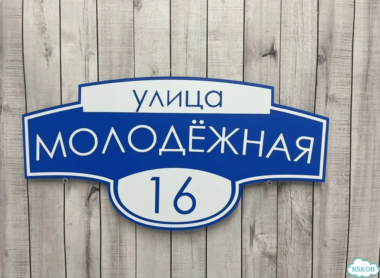 Табличка для всей семьи от производителя фото 5