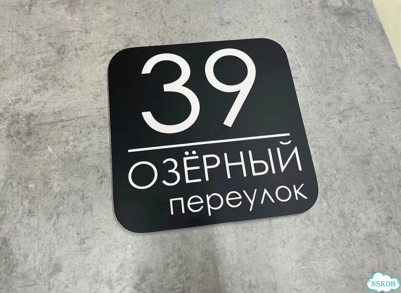 Табличка для всей семьи от производителя фото 6