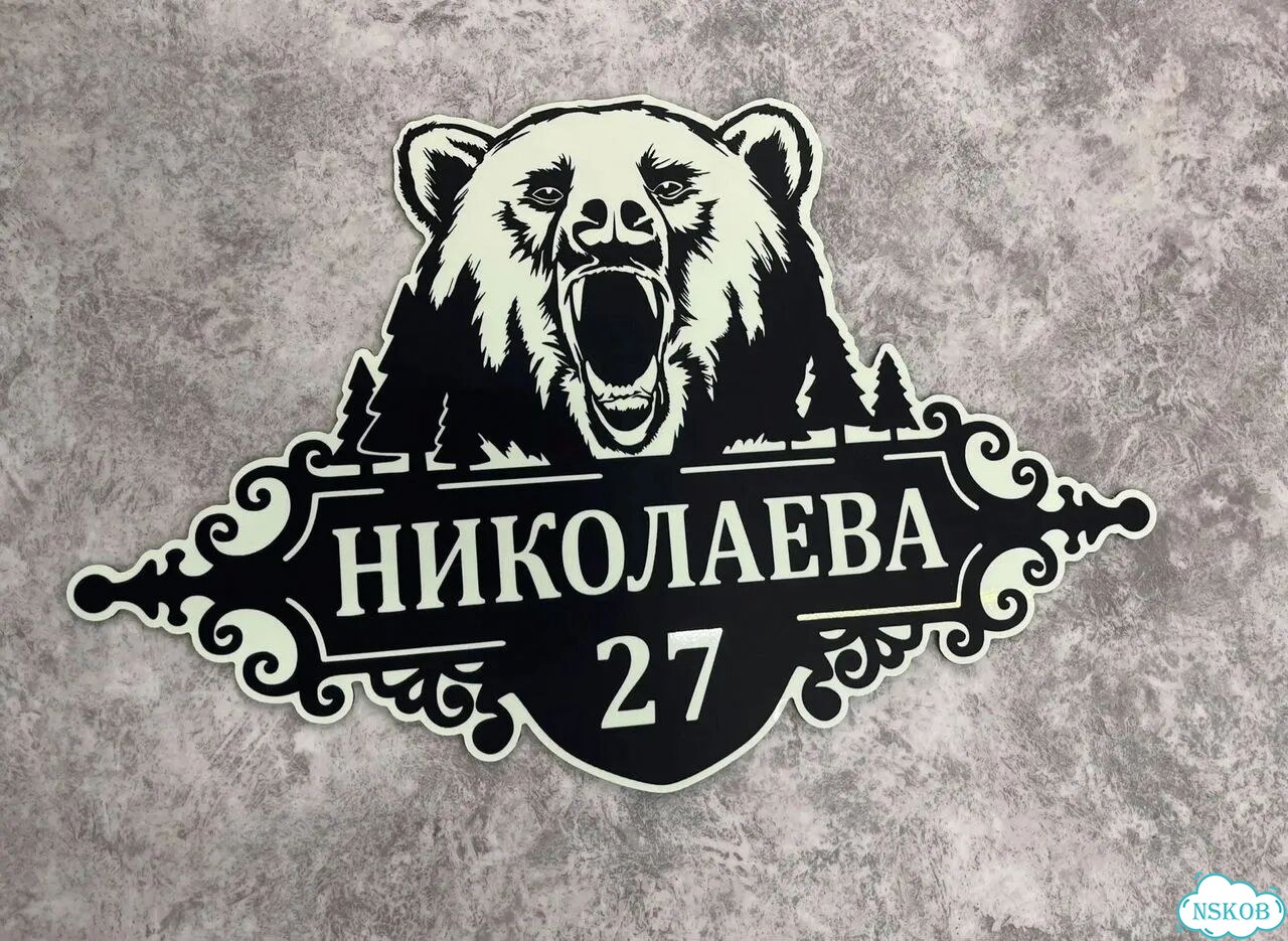 Табличка для всей семьи от производителя фото 7