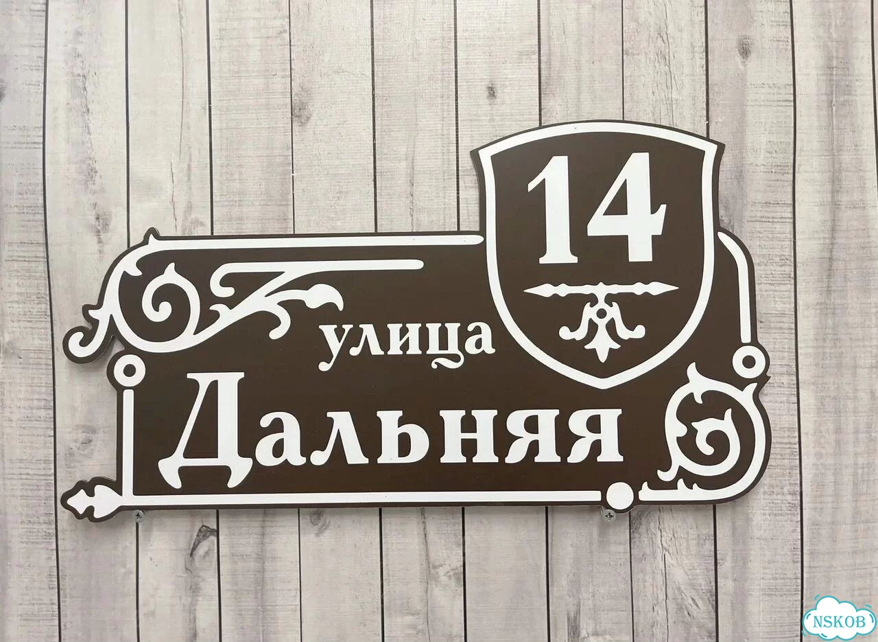 Табличка для всей семьи от производителя фото 9