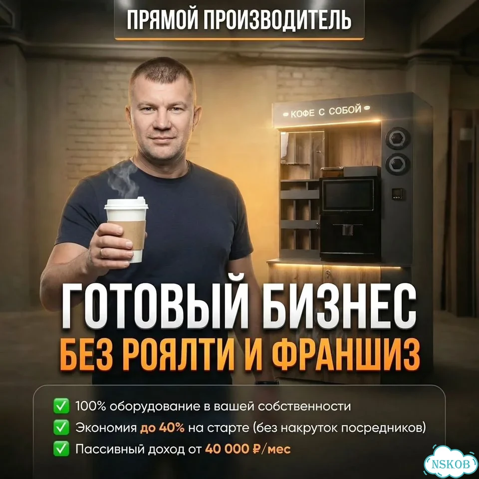 Кофейный автомат без роялти фото 1