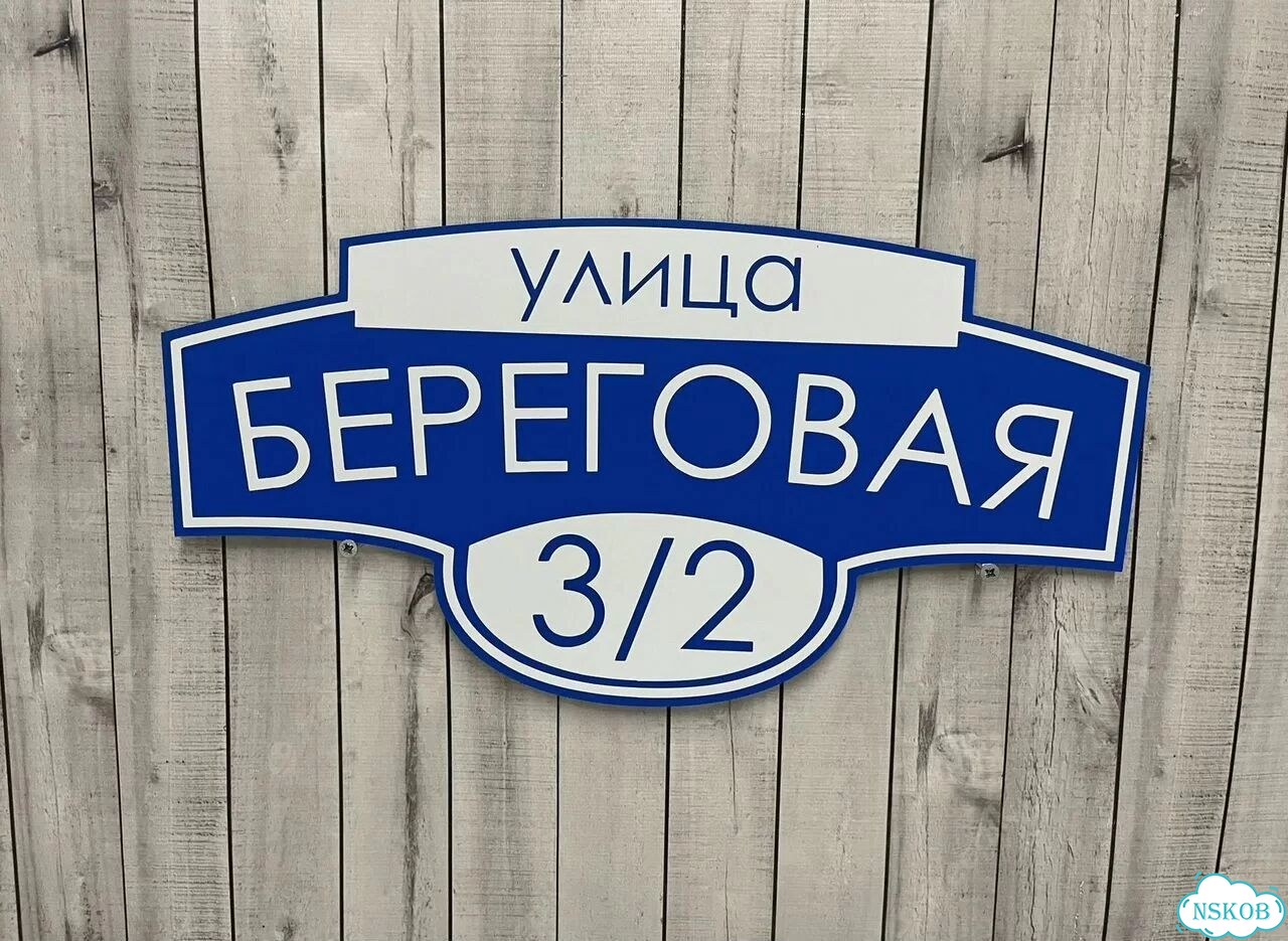 Табличка для всей семьи от производителя фото 10