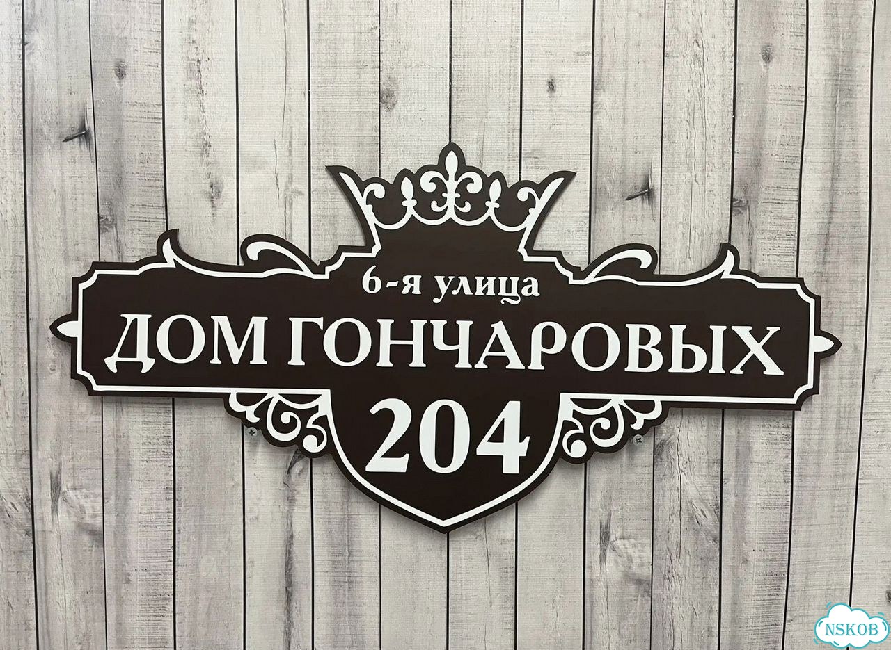 Табличка для всей семьи от производителя фото 3