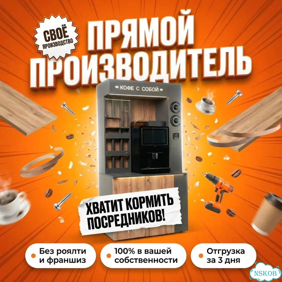 Кофейня самообслуживания от цеха фото 1