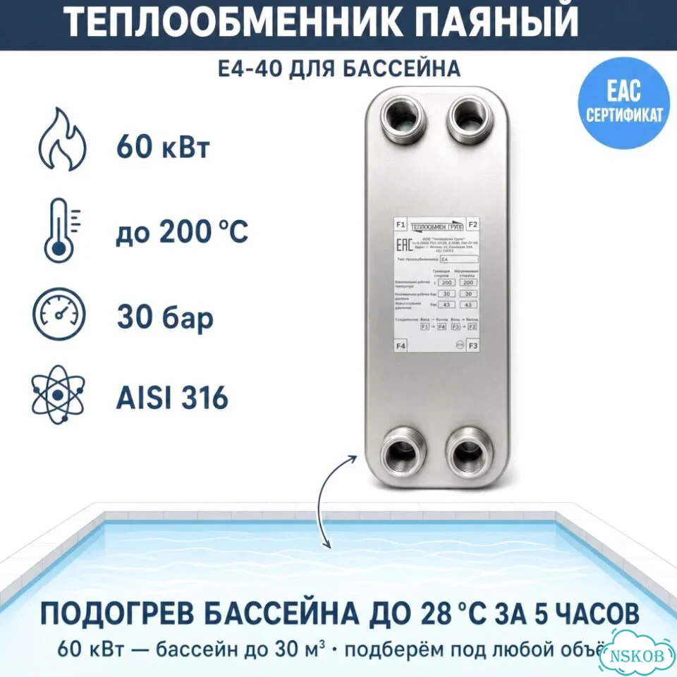 Теплообменник для частного бассейна, паяный фото 1