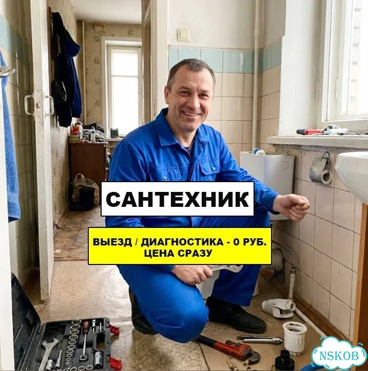 Сантехник. Услуги сантехника. Выезд фото 1
