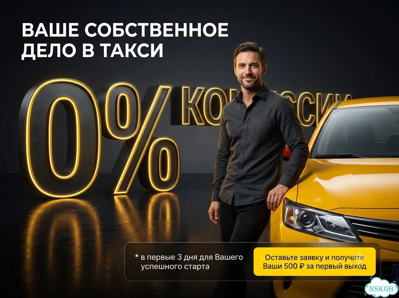 Оформление в таксопарк. фгис такси Быстро фото 1