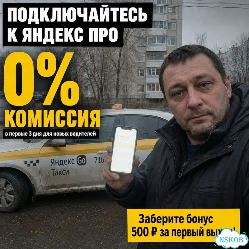 Подключение к Яндекс Такси. Моментальные выплаты фото 1