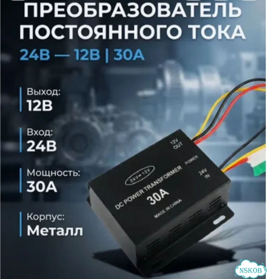 Инвертор 24в 12в 30А фото 1