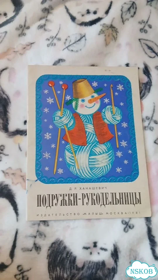 Книга подружки-рукодельницы фото 1