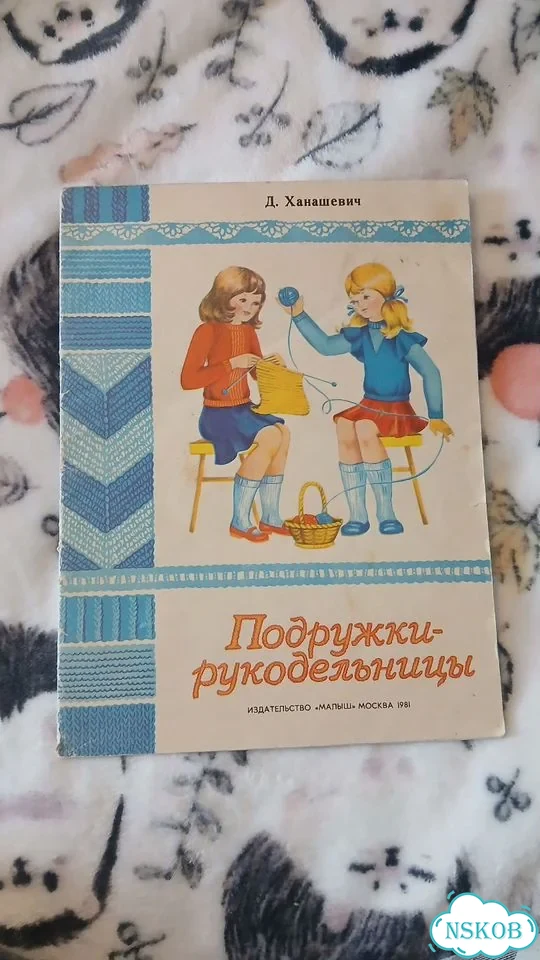 Книга подружки-рукодельницы фото 1
