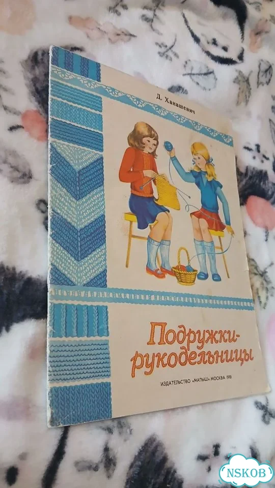 Книга подружки-рукодельницы фото 2