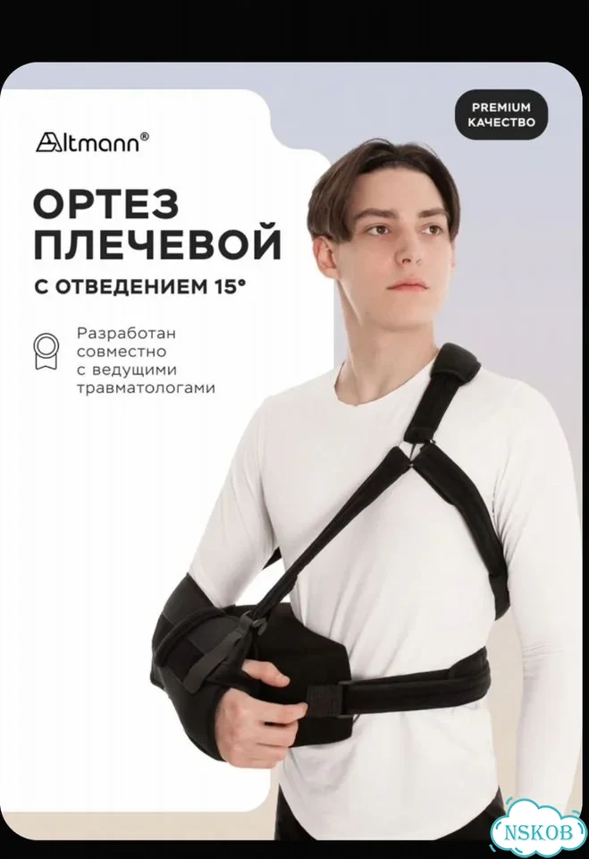 Ортез плечевой с подушкой для отведения фото 1