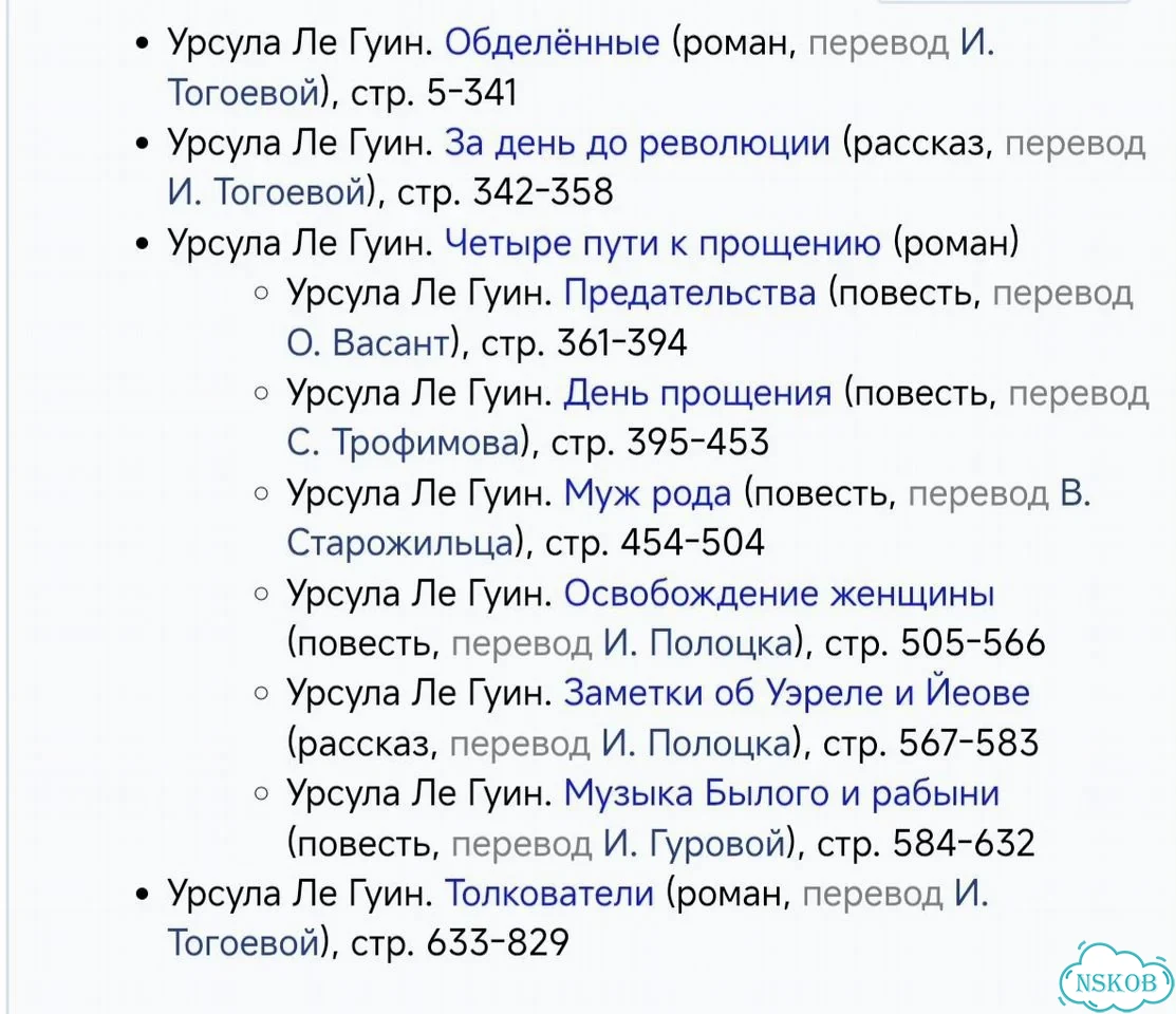 Урсула ле Гуин, Четыре пути к прощению фото 3