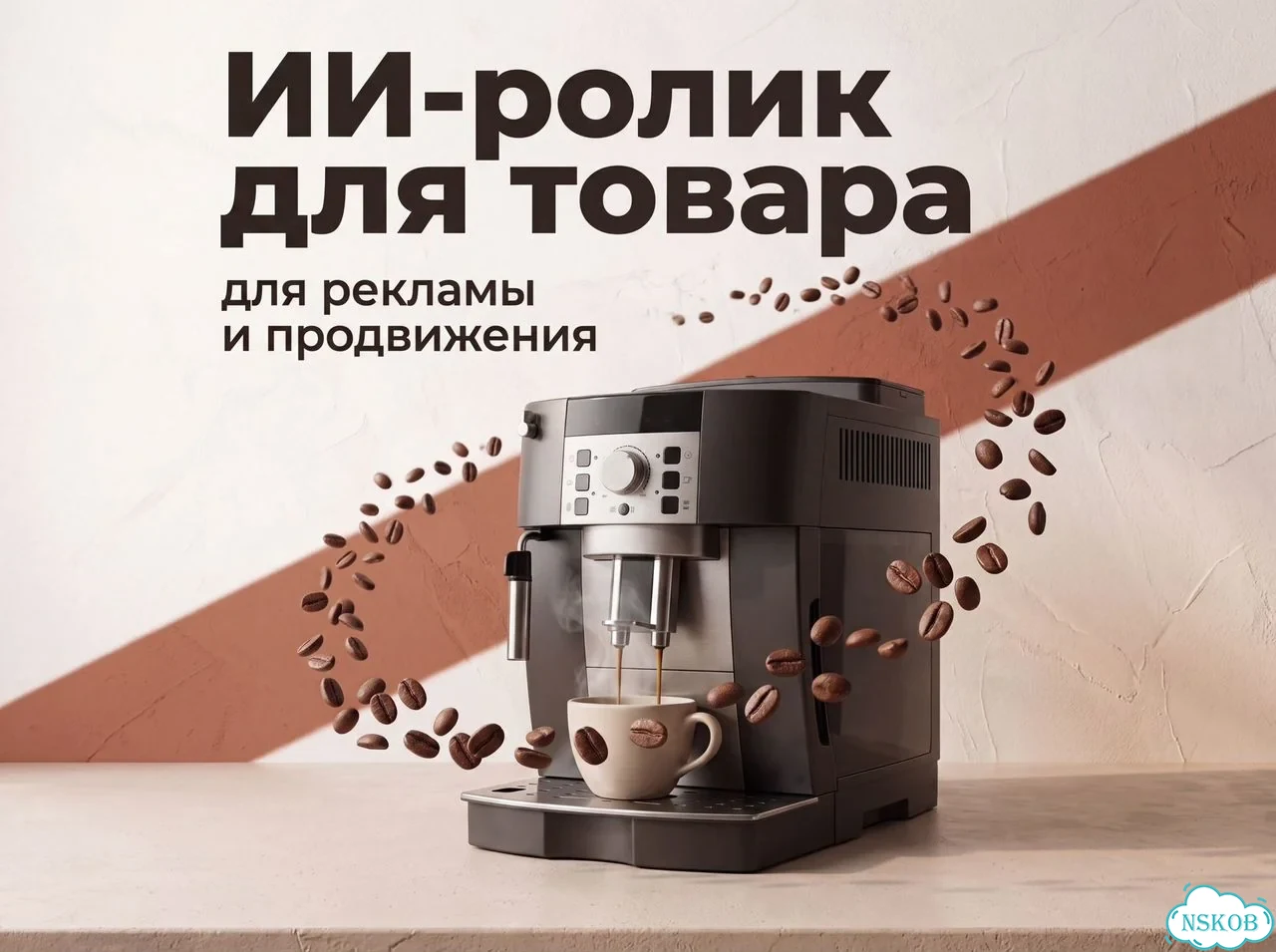 Рекламный ии-ролик для товара фото 1