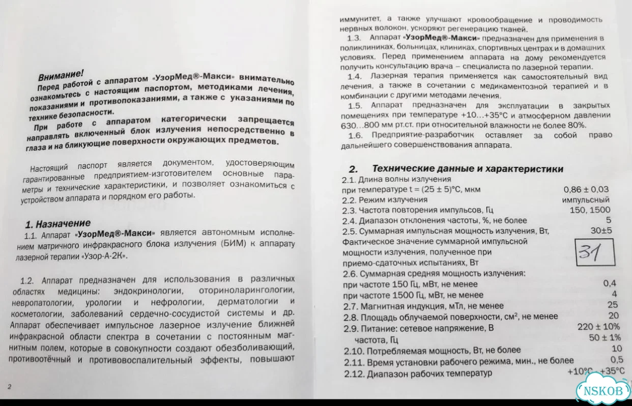 Аппарат лазеротерапии Узормед-Макси Артро фото 10