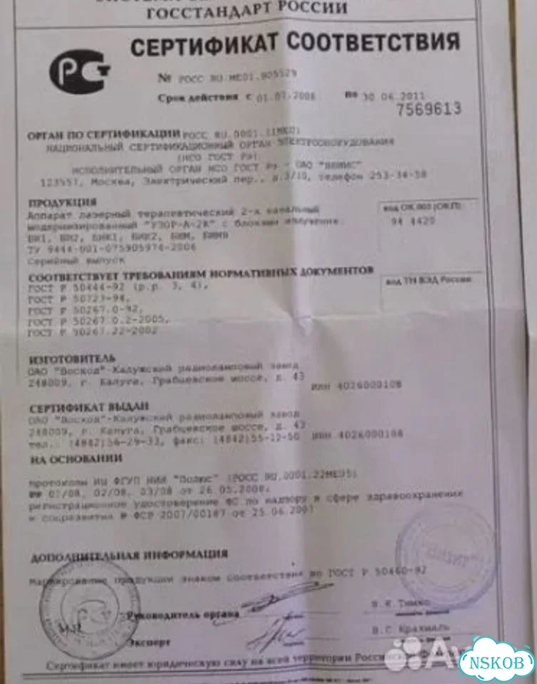 Аппарат лазеротерапии Узормед-Макси Артро фото 2