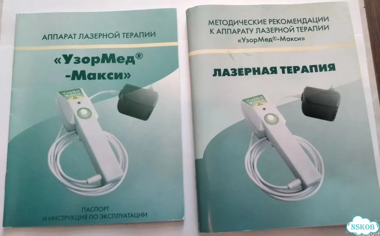Аппарат лазеротерапии Узормед-Макси Артро фото 6