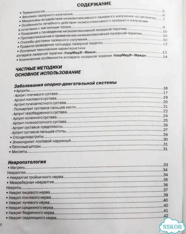 Аппарат лазеротерапии Узормед-Макси Артро фото 8