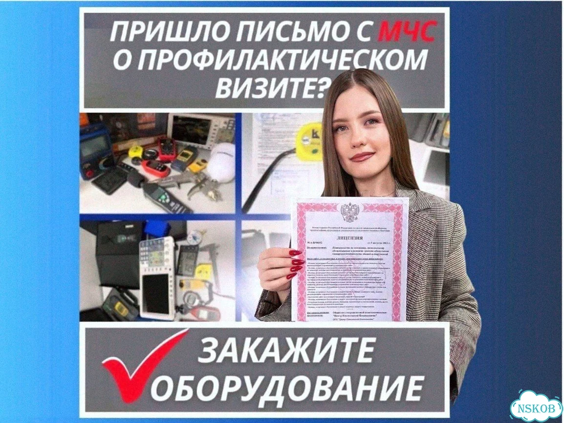 Оборудование для лицензии мчс. Комплект оборудования фото 1
