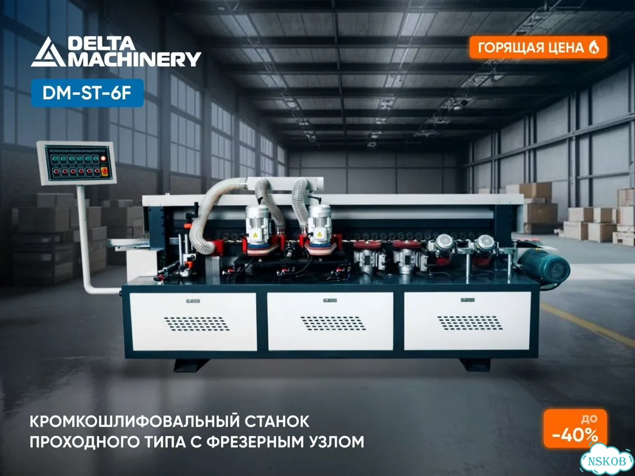 Кромкошлифовальный станок DeltaMachinery DM-ST-6F фото 1