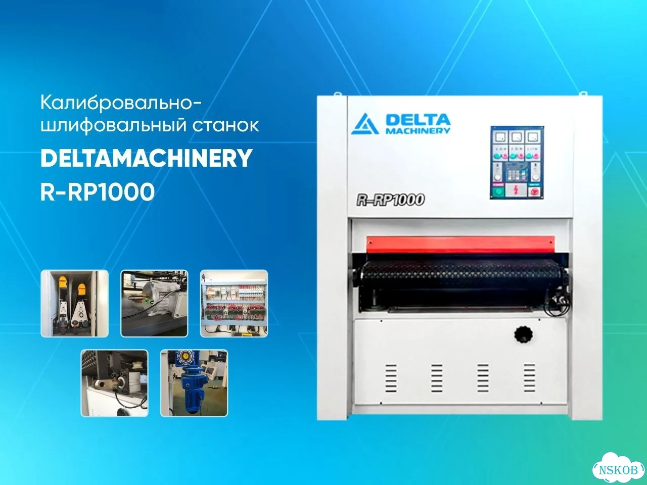 Калибровально-шлифовальный станок DM R-RP 1000 фото 1