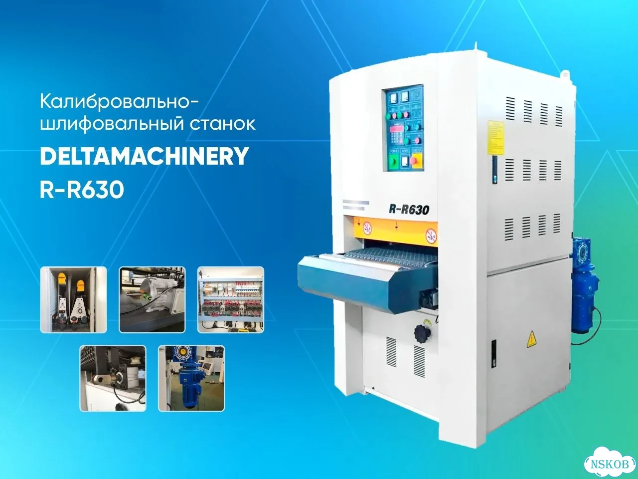 Калибровально-шлифовальный станок DM R-RP 630 фото 1