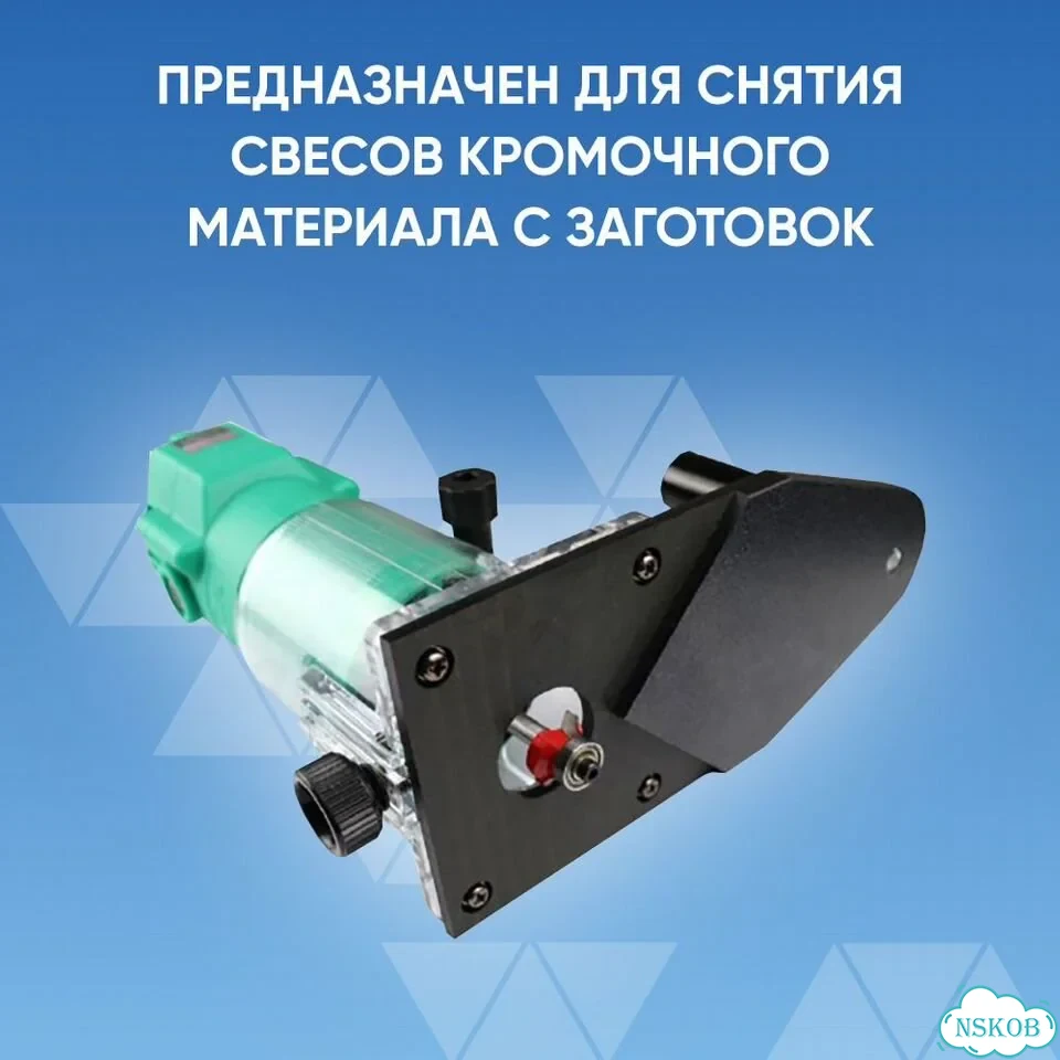 Ручной электроинструмент для обработки кромки фото 9