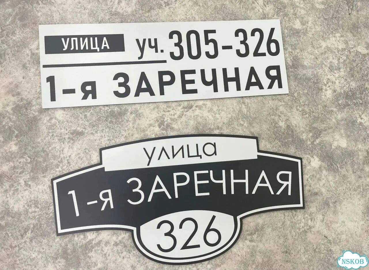Вывеска с адресом для дома и дачи фото 4