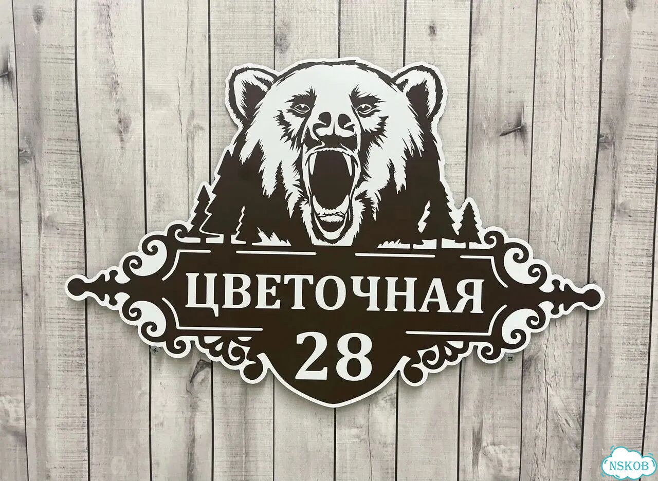 Вывеска с адресом для дома и дачи фото 8