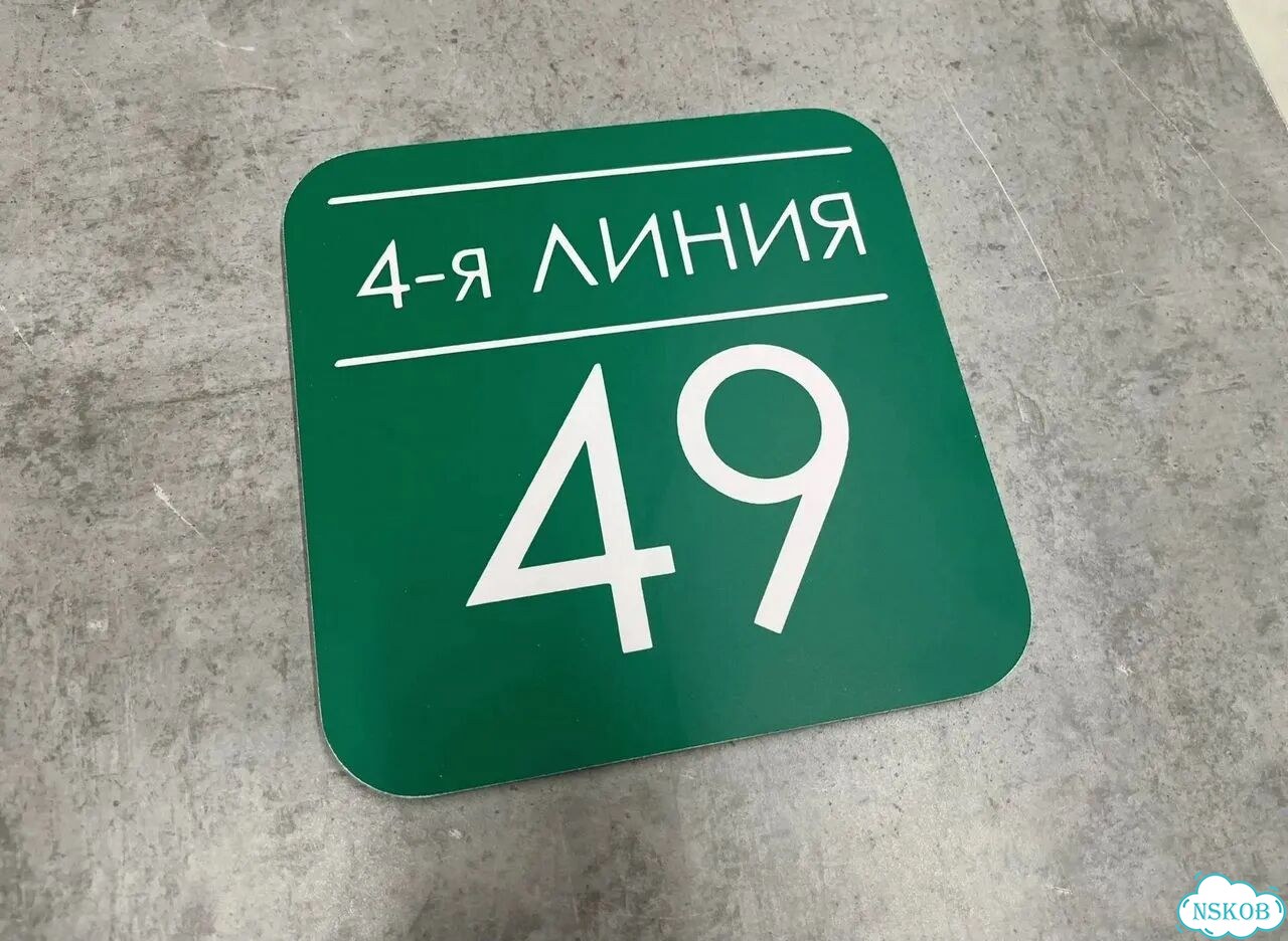 Ужас табличка на дом фото 10