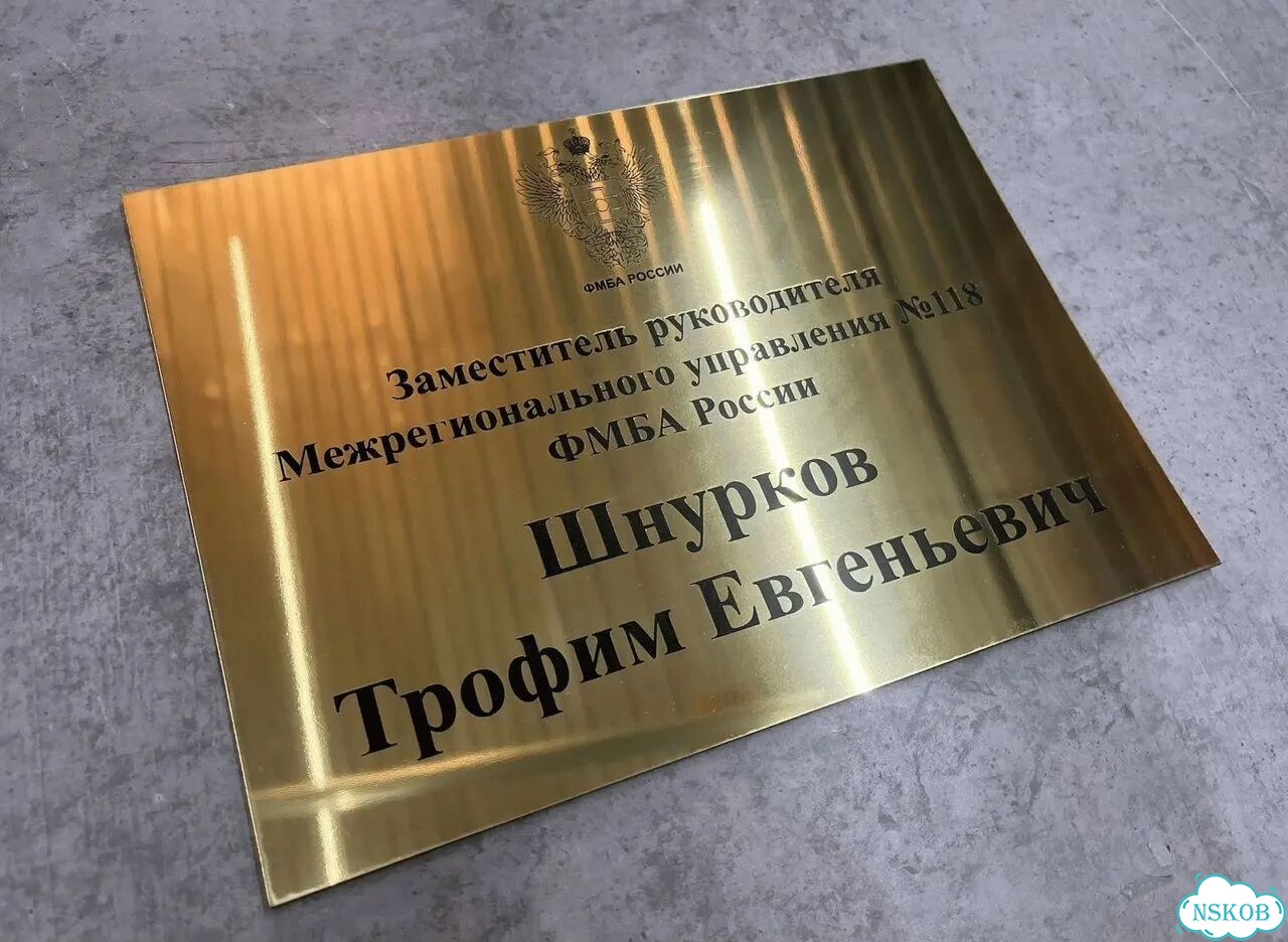 Ужас табличка на дом фото 4