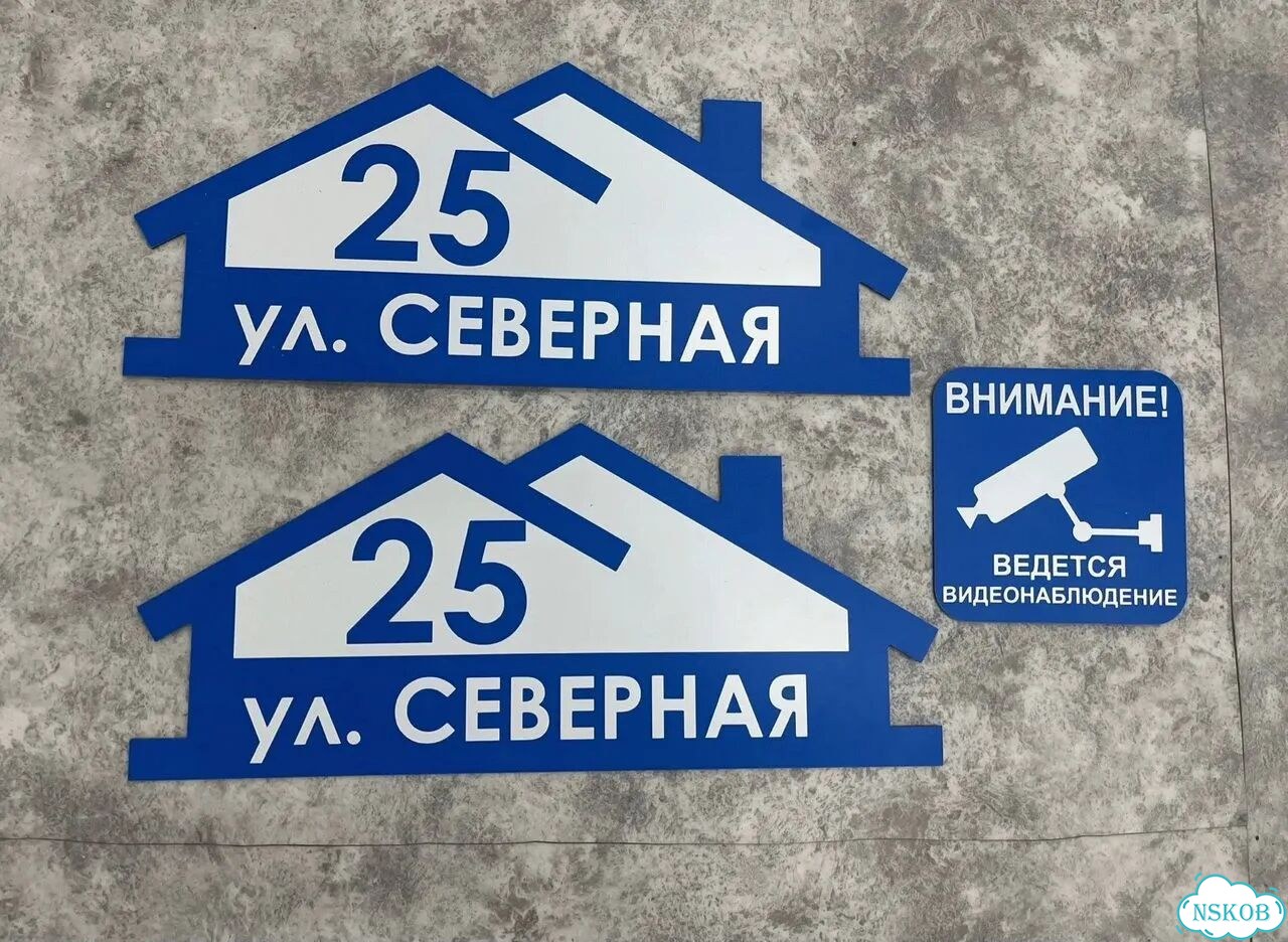 Ужас табличка на дом фото 6