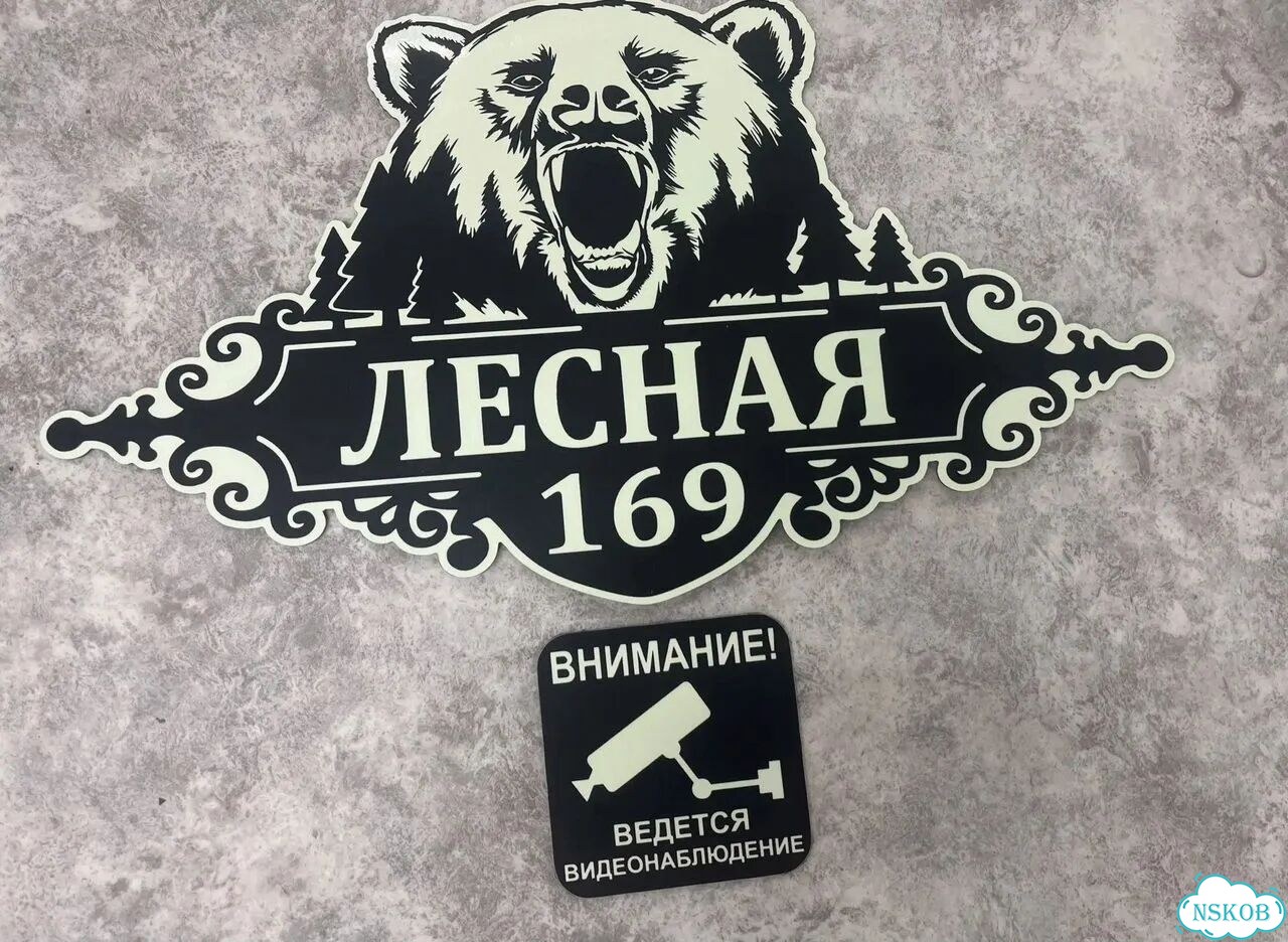 Ужас табличка на дом фото 7
