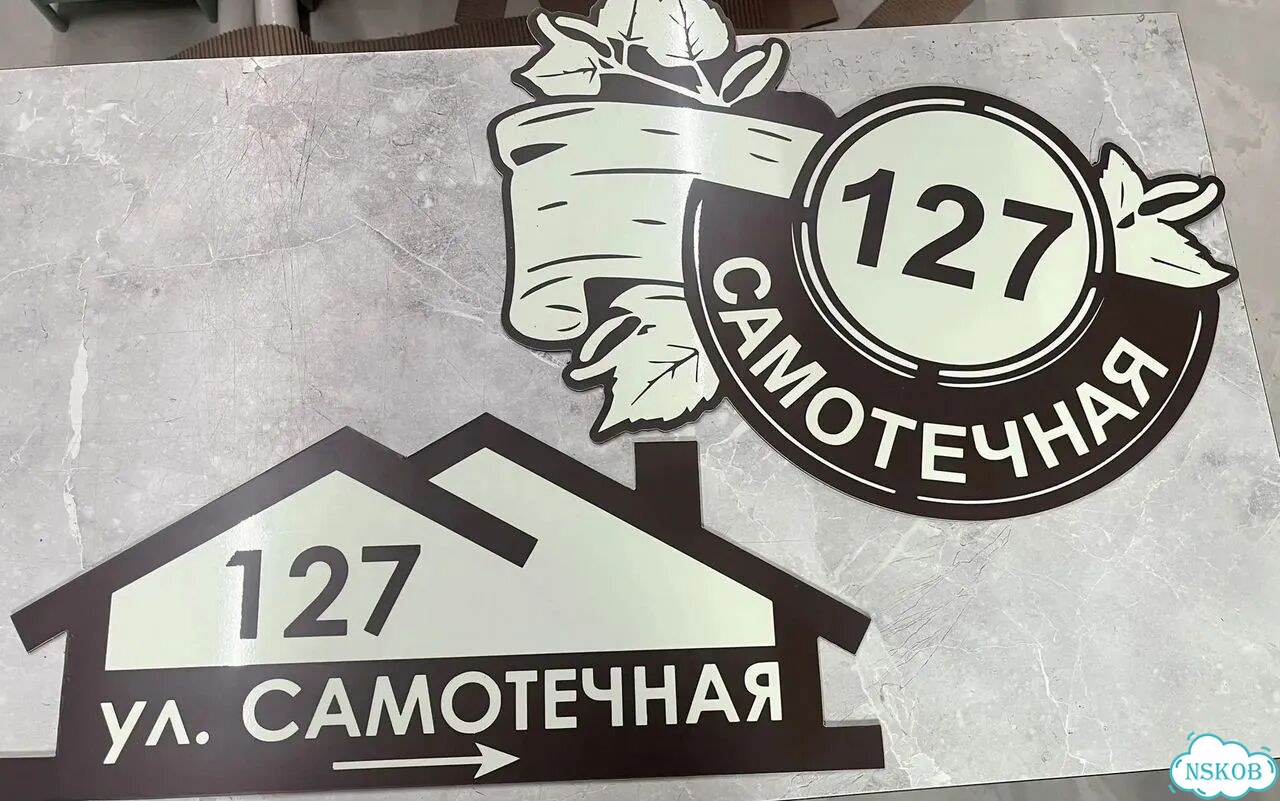 Ужас табличка на дом фото 8
