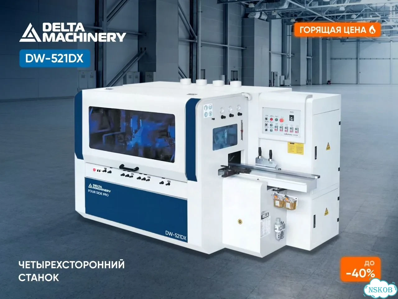Четырехсторонний станок four side PRO DW-521DX фото 1